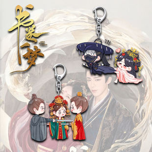 书卷一梦周边挂件钥匙扣可爱挂饰亚克力学生背包高颜值书包小礼物