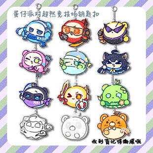 蛋仔派对超然竞技场钥匙扣周边亚克力挂件书包挂饰钥匙扣小礼品