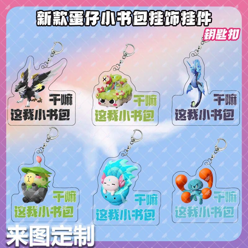 新款蛋仔派对神奇艾比钥匙扣周边可爱卡通亚克力小书包挂件送朋友