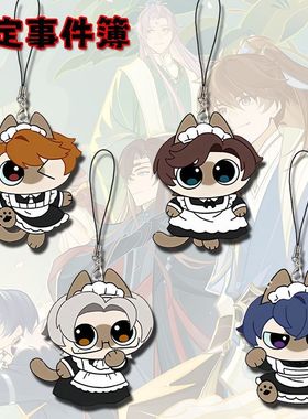 未定事件簿周边Q版手机链夏彦左然莫弈陆景和书包挂件ins卡通礼物
