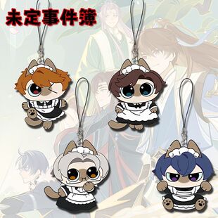 未定事件簿周边Q版手机链夏彦左然莫弈陆景和书包挂件ins卡通礼物