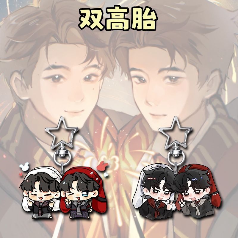 双高胎周边星星钥匙扣可爱学生书包挂件高超高越卡通动漫装饰礼物