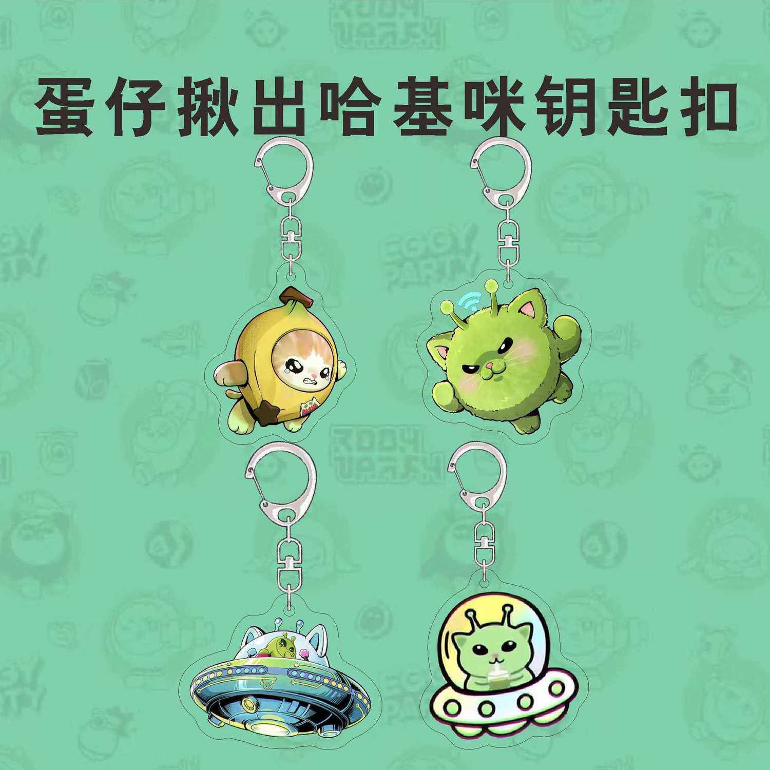 蛋仔派对周边钥匙扣揪出哈基咪可爱蕉皮喵蛋亚克力书包挂件礼物