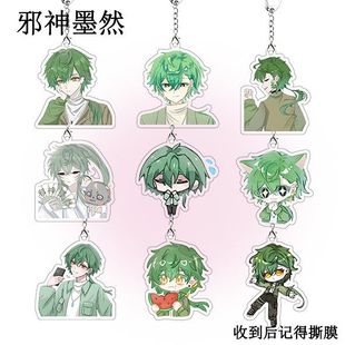 邪神墨然周边二次元亚克力钥匙扣挂件高颜值礼物收藏闺蜜书包