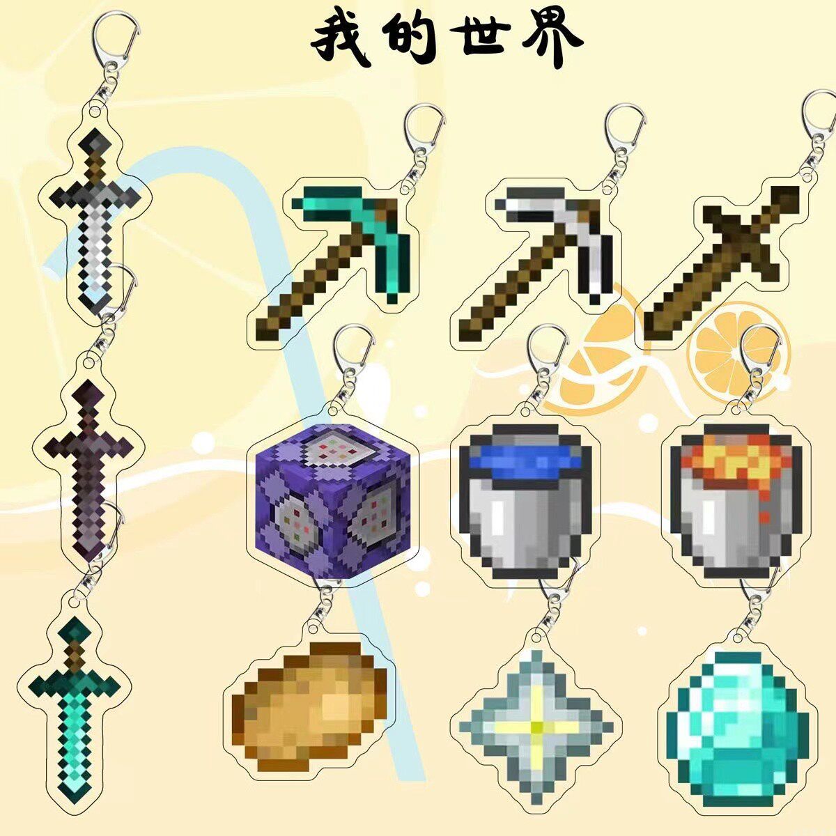 我的世界周边Minecraft钥匙扣钻石剑不死图腾熔岩桶合金武器挂件图片