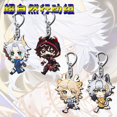超自然行动组周边钥匙扣零逍遥小黄阿念高颜值学生书包游戏小挂件