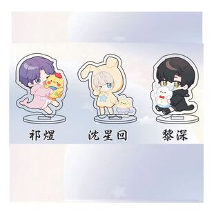 恋与深空乙女游戏周边立牌沈星回祁煜黎深闺蜜恋爱桌面摆件礼物
