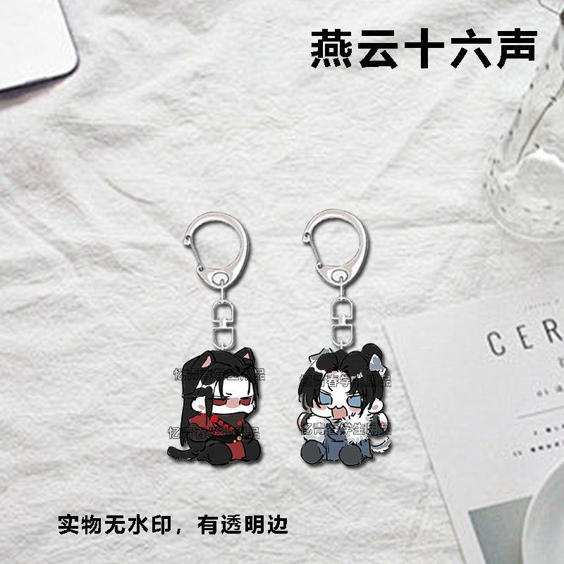 燕云十六声周边亚克力钥匙扣天泉三更天二次元物料书包挂件送朋友