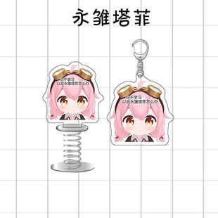 永雏塔菲雏草姬喵亚克力钥匙扣车载弹簧摇摇乐背包挂件节日小礼物
