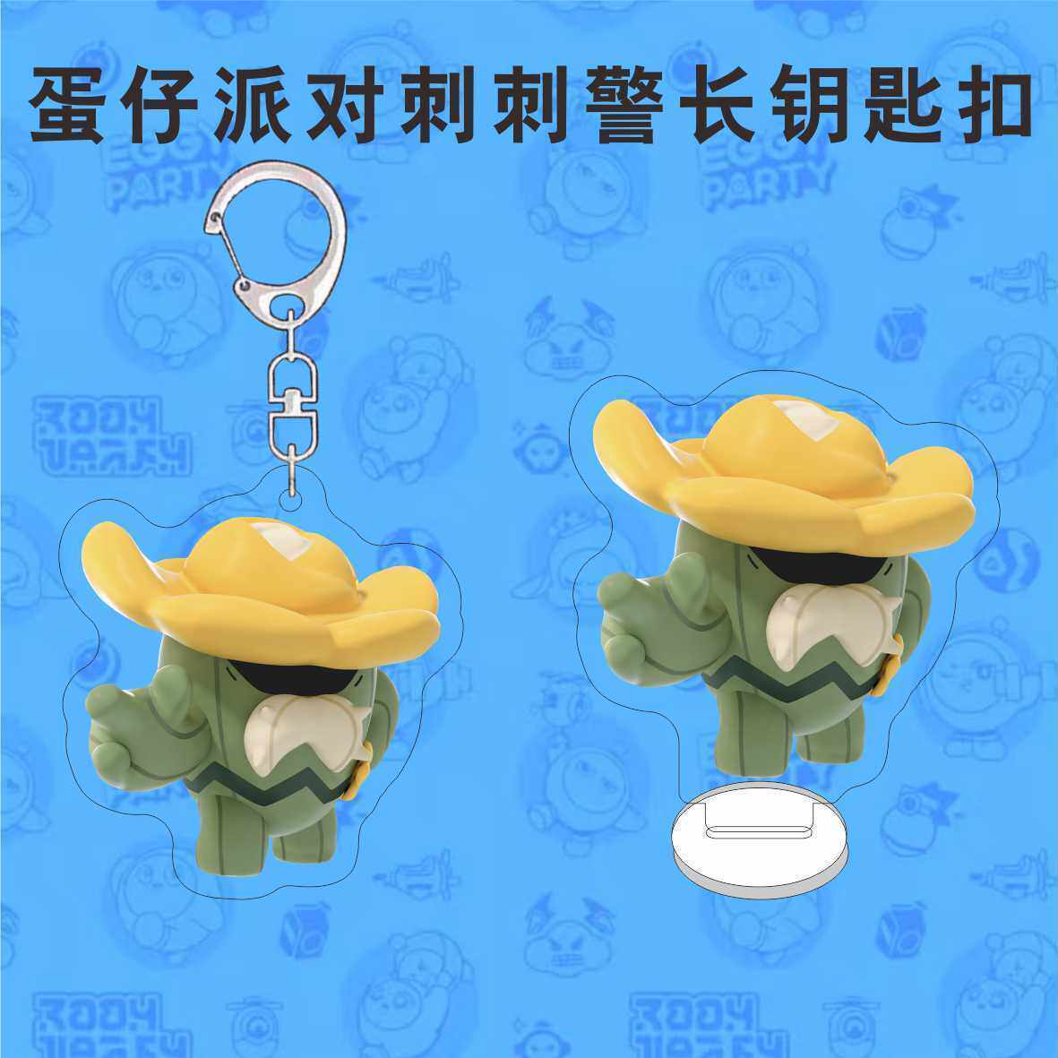 蛋仔派对周边钥匙扣可爱刺刺警长全新草属性艾比亚克力书包挂件