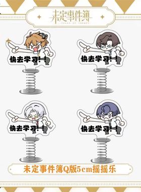 未定事件簿钥匙扣夏彦莫奕挂件左然陆景和快去学习表情书包摇摇乐