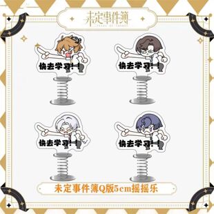 未定事件簿钥匙扣夏彦莫奕挂件左然陆景和快去学习表情书包摇摇乐