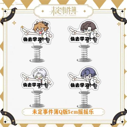 未定事件簿钥匙扣夏彦莫奕挂件左然陆景和快去学习表情书包摇摇乐