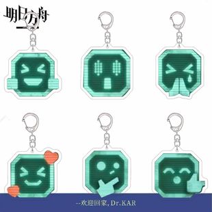 明日方舟游戏周边钥匙扣可爱表情包亚克力书包挂件送同学朋友礼物