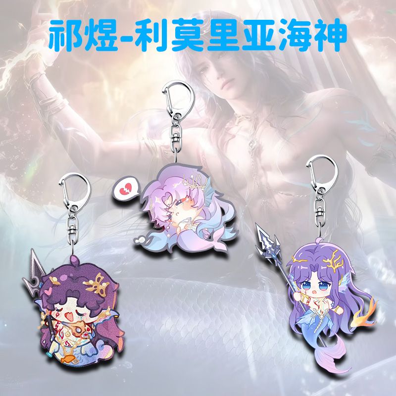 恋与深空祁煜利莫里亚海神Q版周边钥匙扣学生书包挂件高颜值装饰