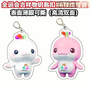 喜洋洋乐融融双面亚克力钥匙扣应援挂件创意礼物朋友