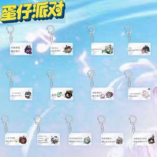 蛋仔派对逃出惊魂夜周边钥匙扣矿工猎人古风小生搞怪梗图书包挂件