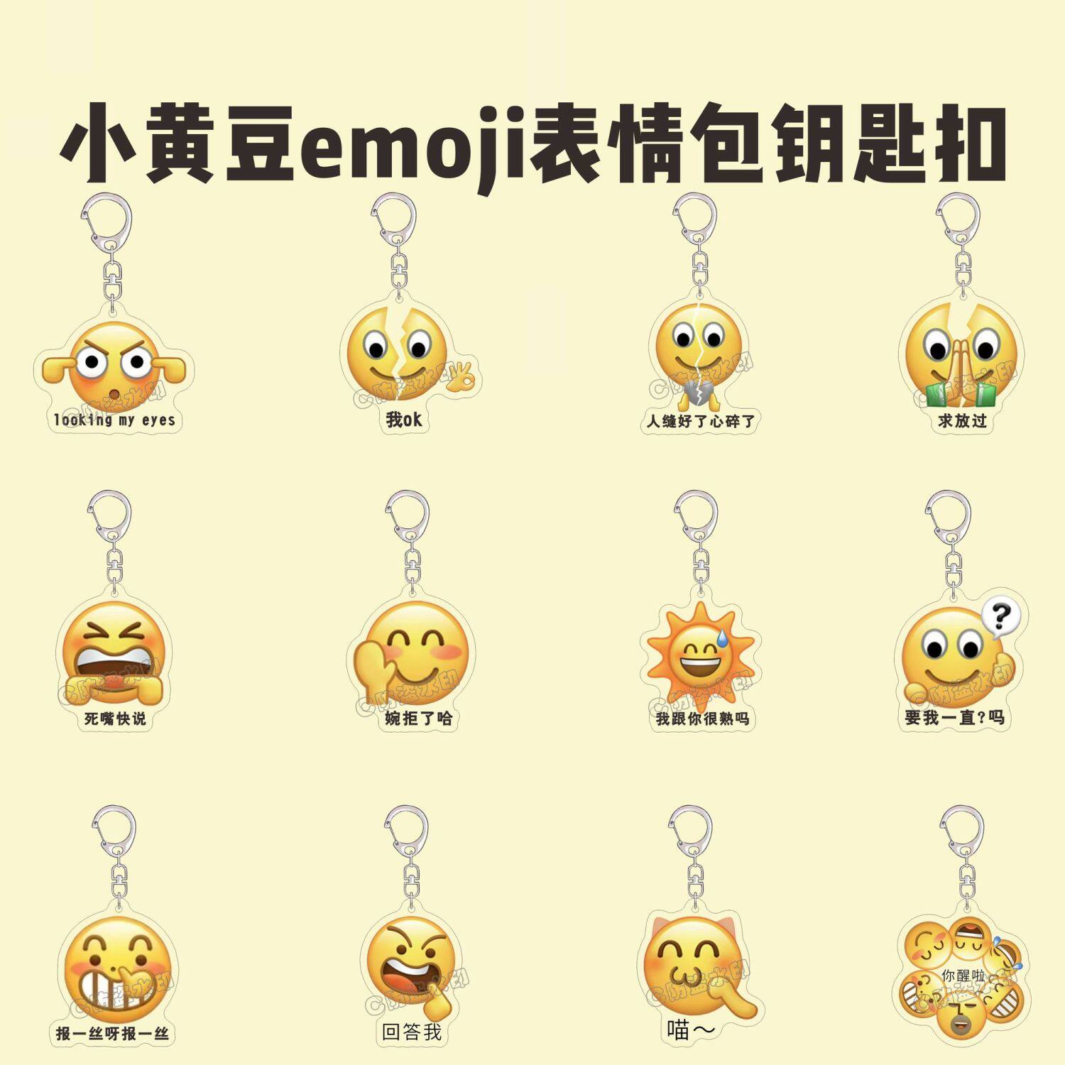小黄豆Emoji表情包钥匙扣搞怪热梗斗图头像亚克力书包挂件送同学