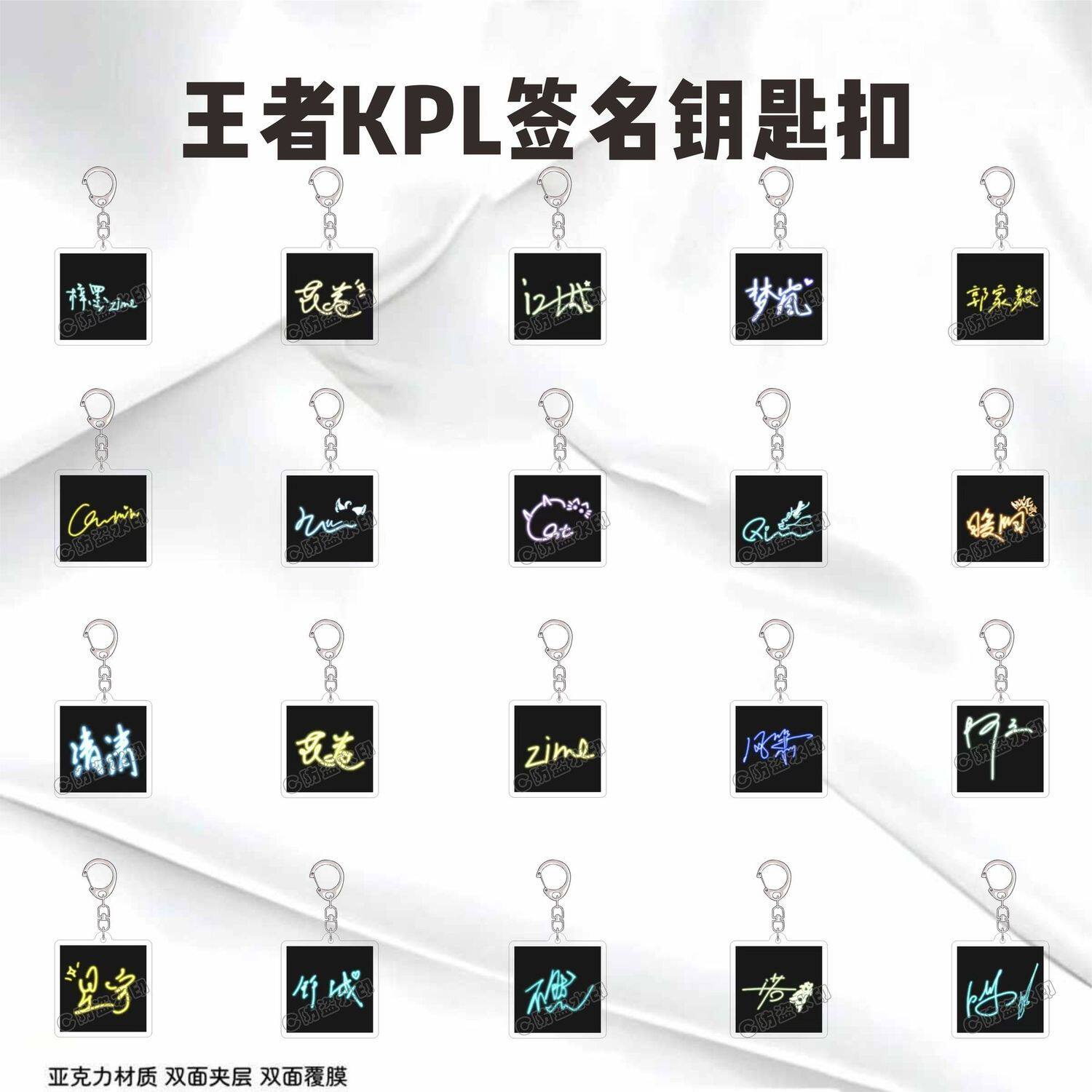 王者荣耀KPL周边钥匙扣TTG清清AG一诺个性签名亚克力新款书包挂件