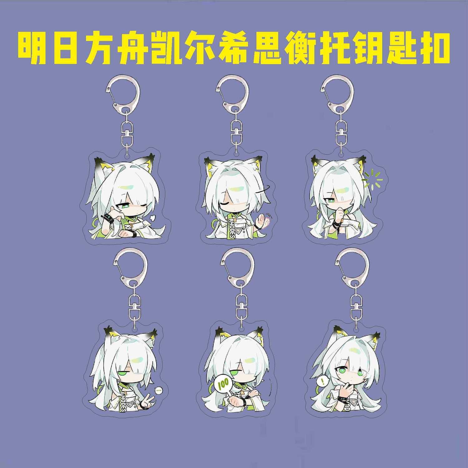 明日方舟周边钥匙扣可爱凯尔希思衡托Q版表情包亚克力书包挂件