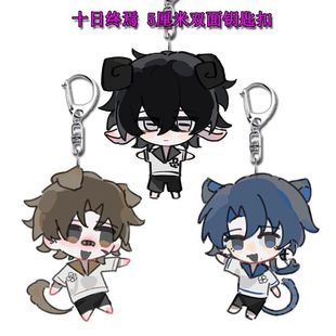 十日终焉愚戏周边钥匙扣齐夏可爱挂件陈俊南学生书包卡通饰品礼物