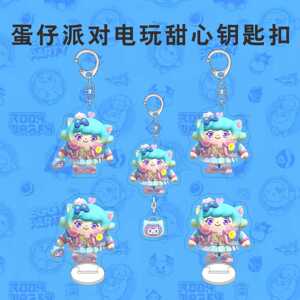 蛋仔派对周边钥匙扣可爱淘气丸子电玩甜心亚克力卡通书包挂件礼物