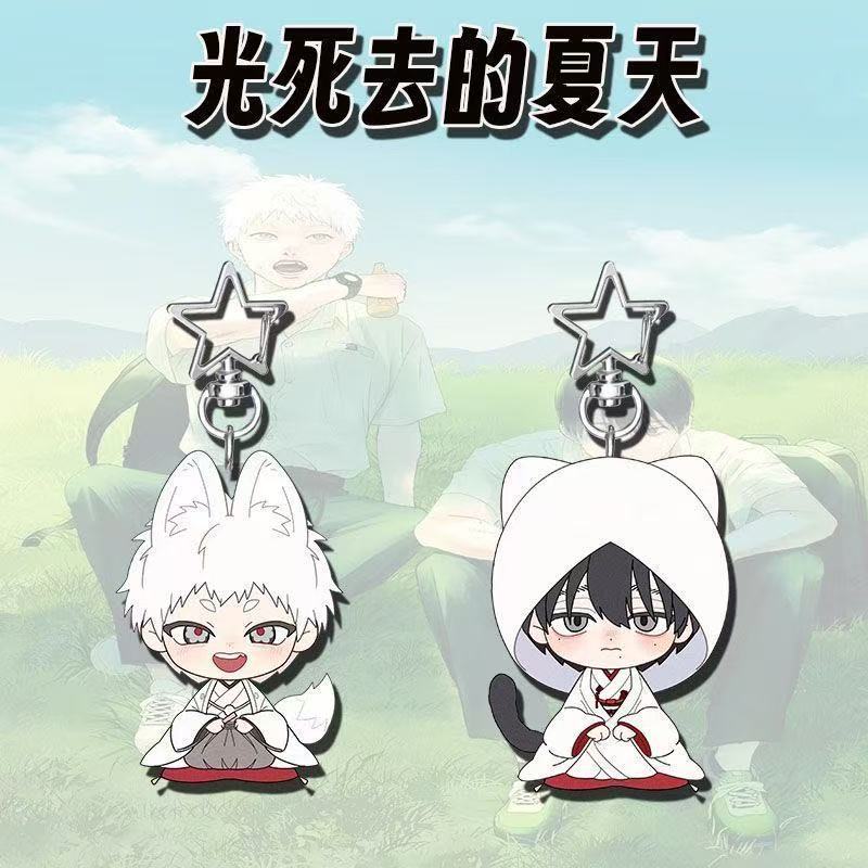 光死去的夏天周边可爱忌堂光亚克力挂件星星钥匙扣学生书包小挂饰