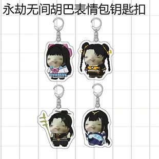 永劫无间胡巴表情包钥匙扣周边亚克力挂件书包挂饰钥匙扣节日礼品