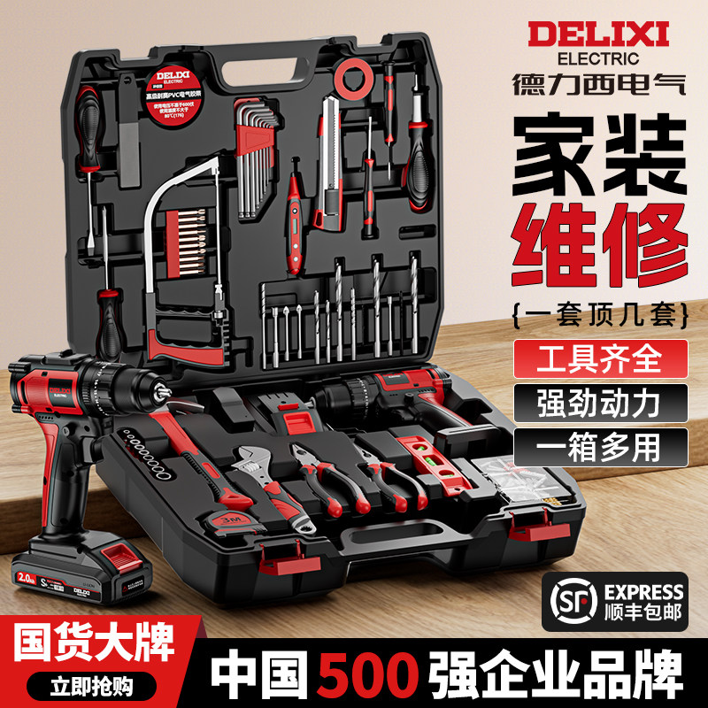 德力西工具箱锂电钻家用套装多功能木工电钻电工维修五金工具大全