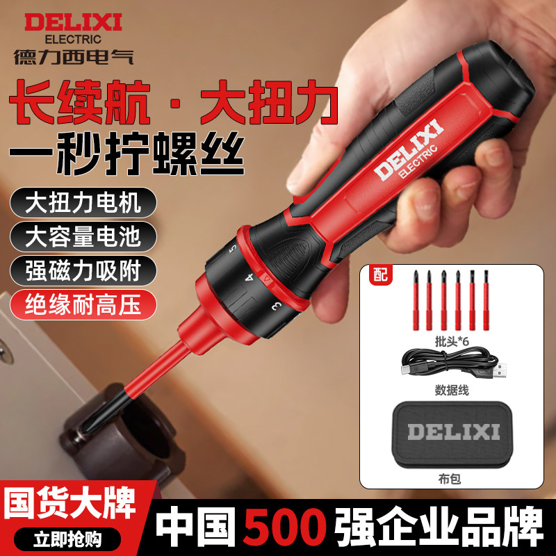 德力西电动绝缘螺丝刀充电式家用多功能电工专用起子螺丝工具套装