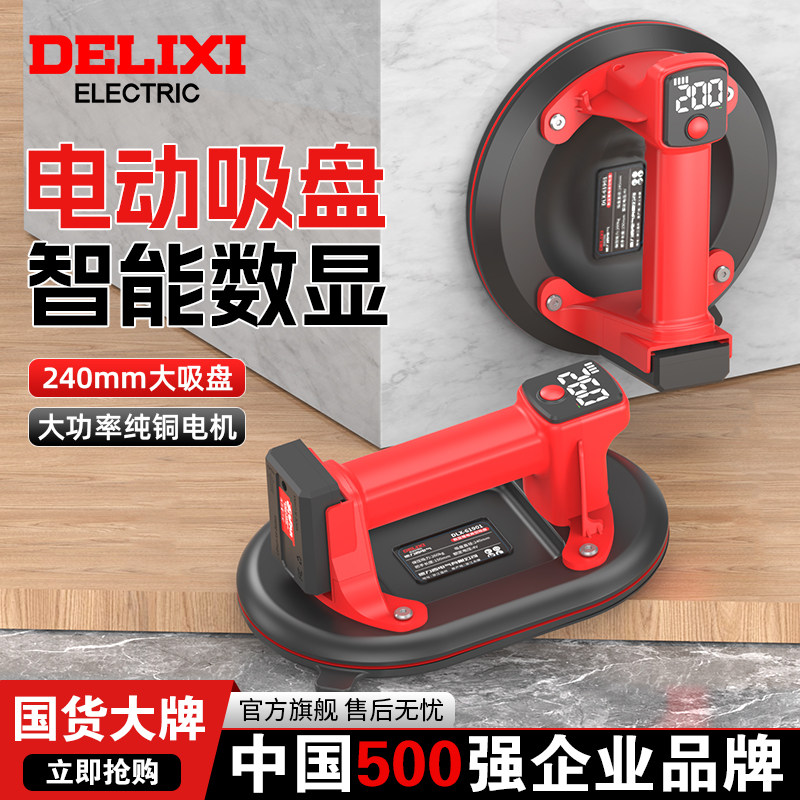 德力西锂电吸盘工业级吸提器贴地板瓷砖专用真空固定器玻璃吸盘