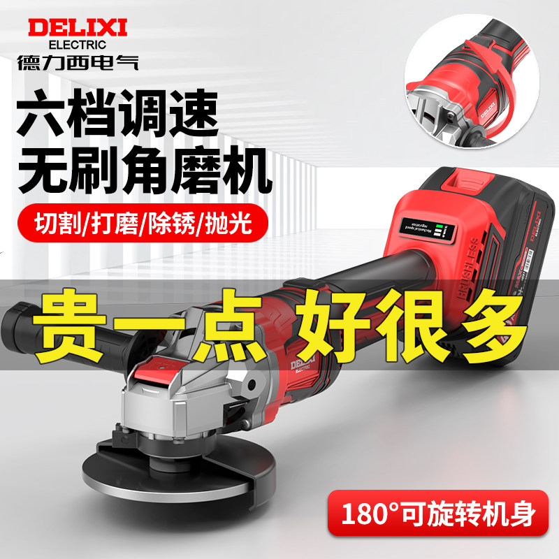 德力西无刷锂电角磨机正品图片