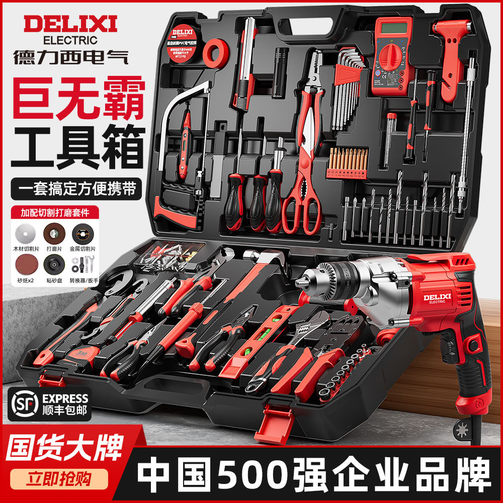 德力西国货大牌多功能工具箱