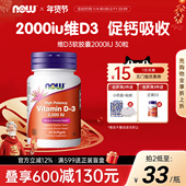 NOWFoods维生素D3软胶囊成人2000IU高活补钙VD诺奥旗舰店官方正品