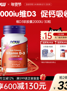 NOWFoods维生素D3软胶囊成人2000IU高活补钙VD诺奥旗舰店官方正品