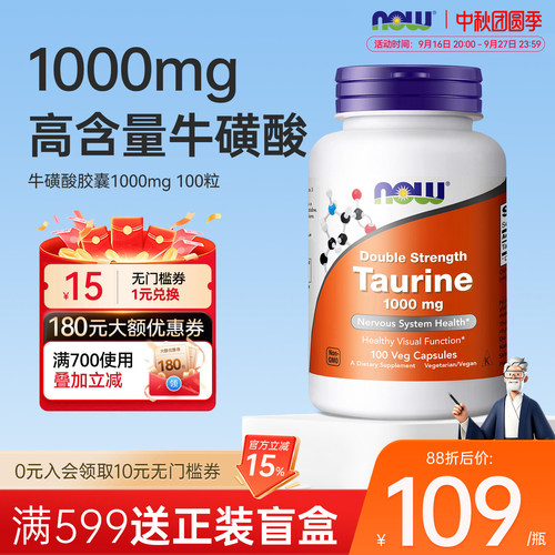 香港直邮】nowfoods诺奥牛磺酸胶囊1000mg高含量100粒旗舰店正品