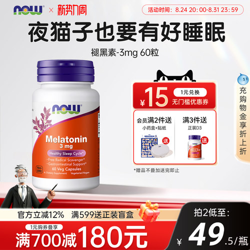 美国进口褪黑素助眠片3mg