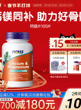 nowfoods钙镁片补钙补镁健康骨骼美国原装进口诺奥旗舰店官方正品