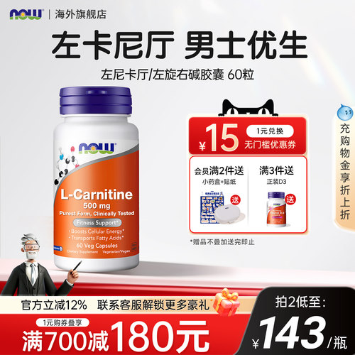 Nowfoods 诺奥优化左卡尼丁胶囊男调理正品