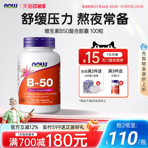 NOW维生素b50美国进口