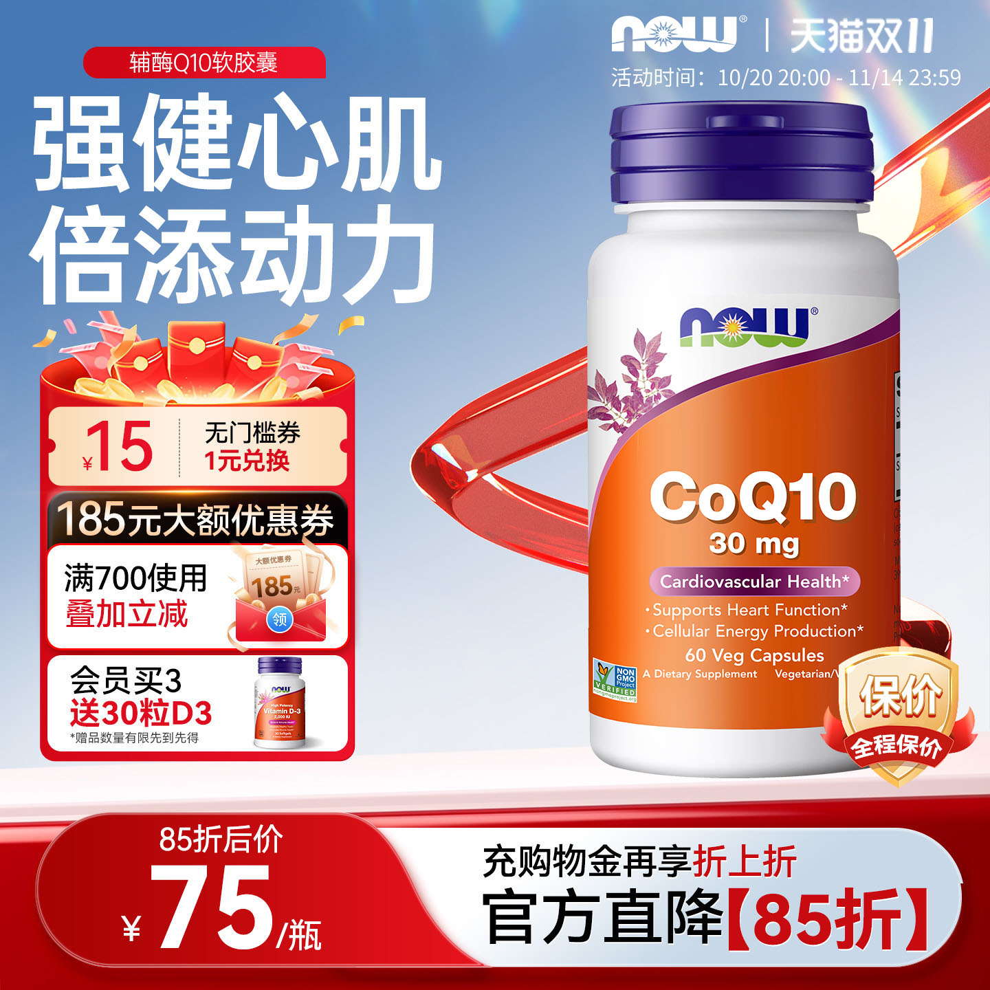 美国原装进口辅酶Q10保护心脏