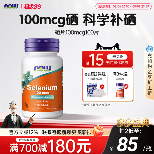 美国进口NOWFoods硒片