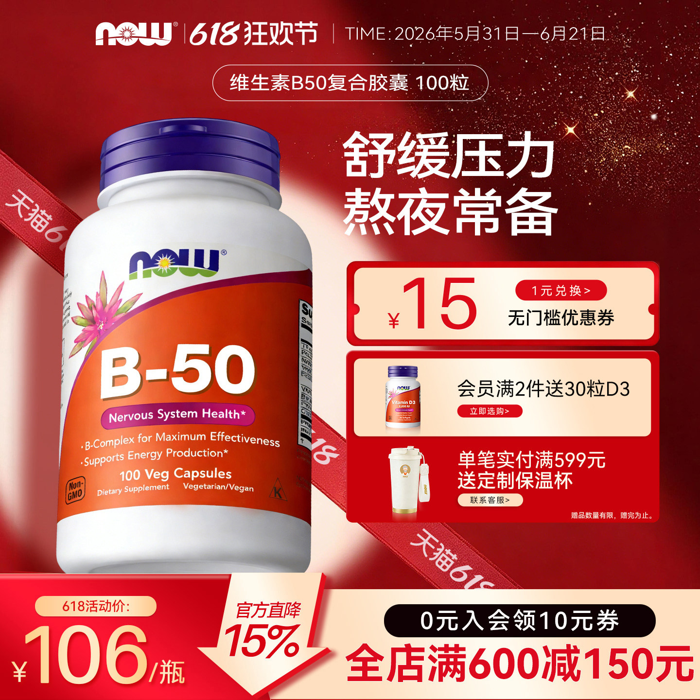 nowfoods复合维生素b族片b50b100维生素vb胶囊诺奥旗舰店官方正品