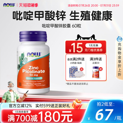 nowfoods吡啶甲酸锌60粒胶囊