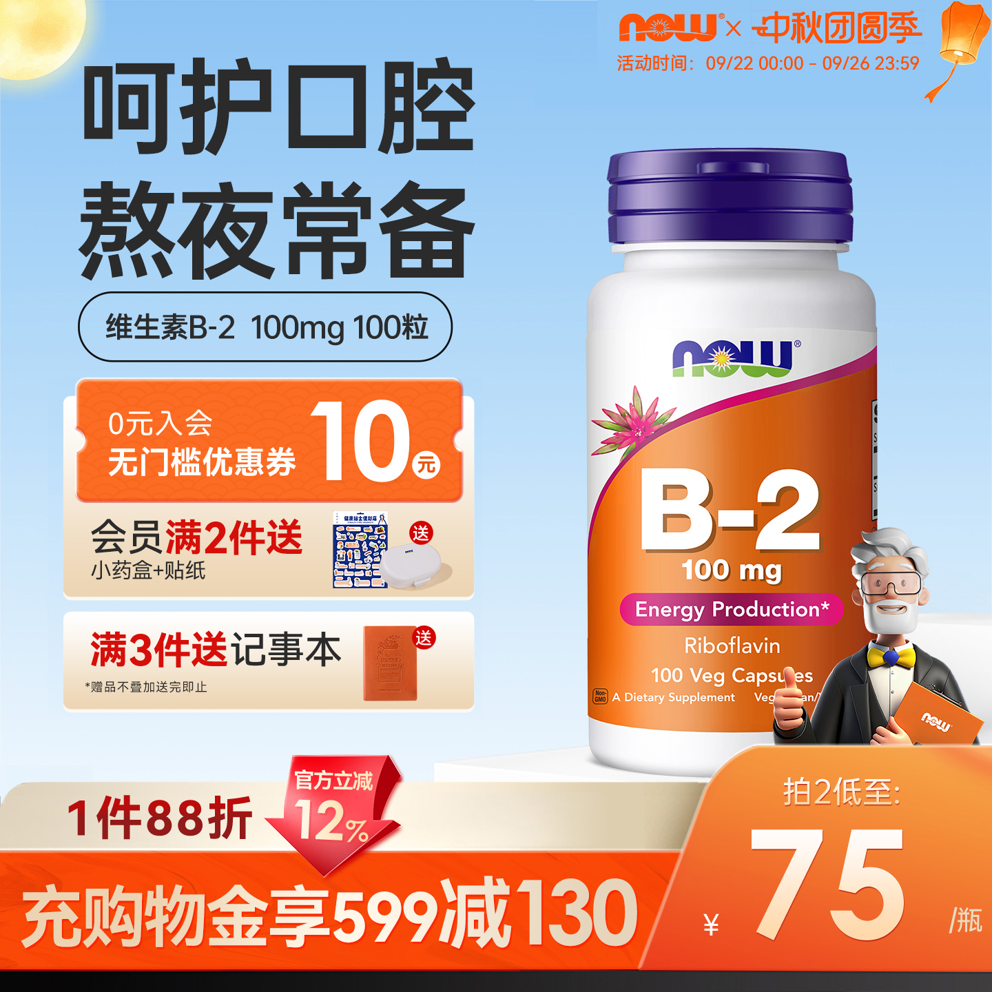 美国进口NOW维生素B2成人补充