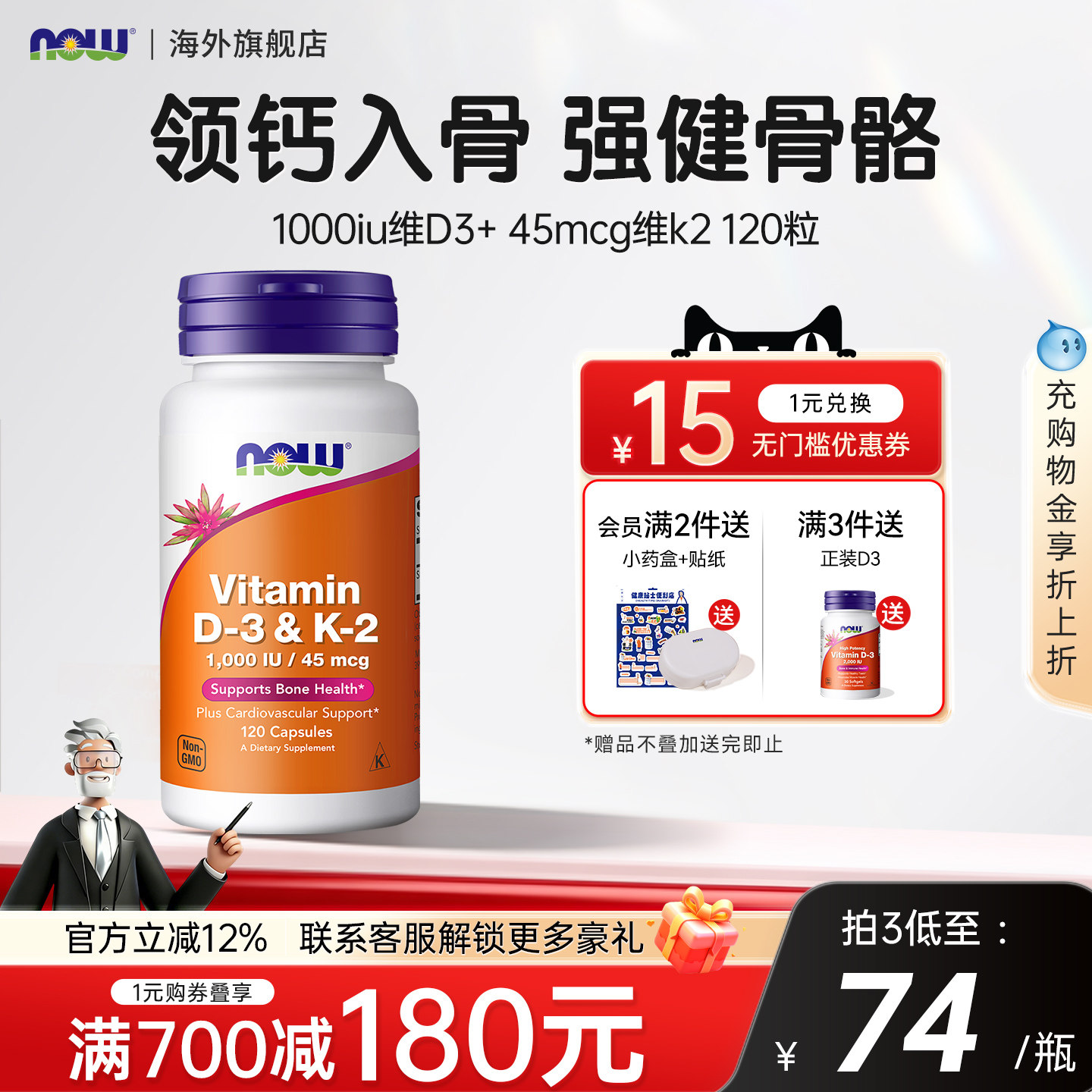 NOW维生素d3k2钙d3维生素k2mk7美国进口维DK成人诺奥旗舰店官方