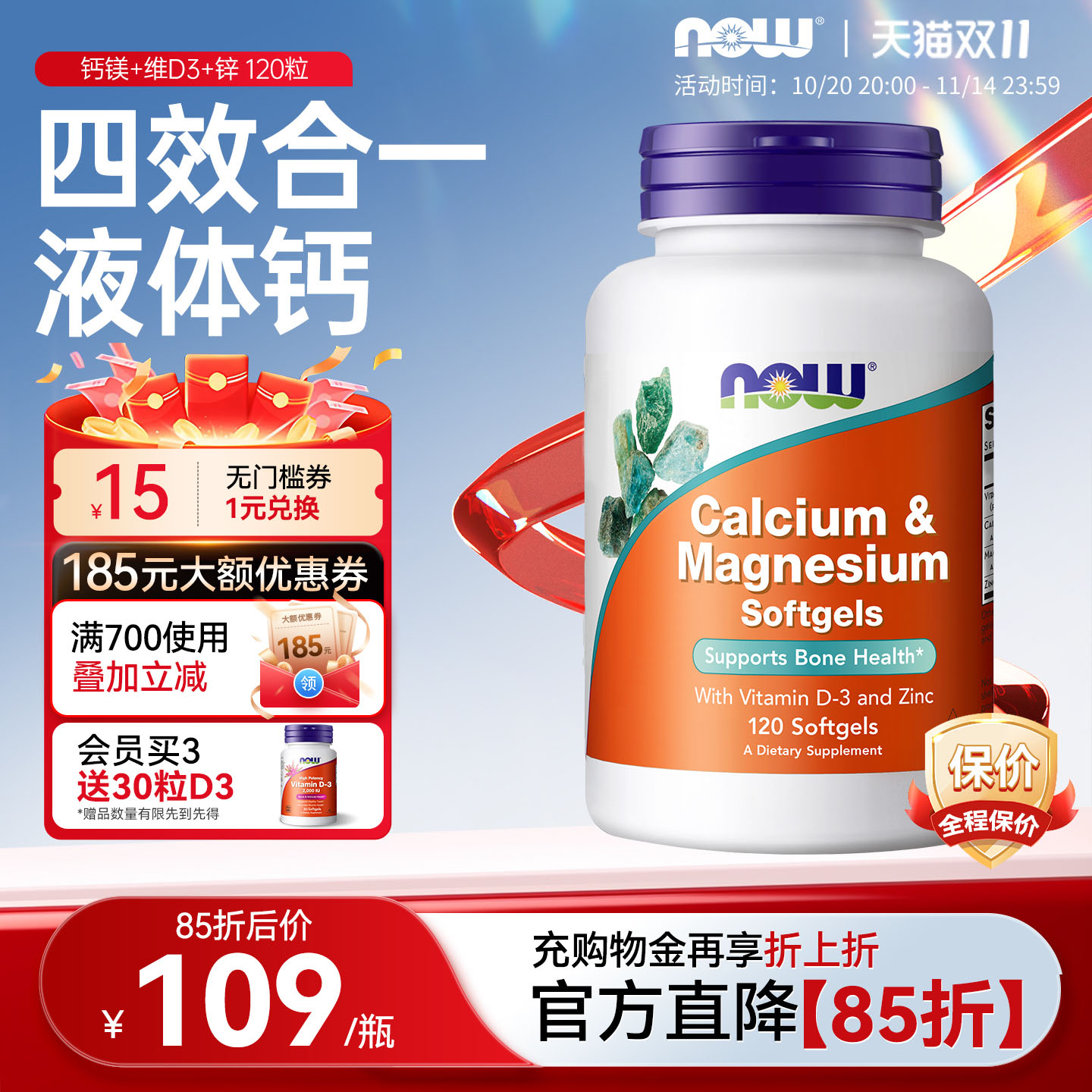 NOWFoods诺奥钙镁锌维生素D液体钙柠檬酸钙软胶囊美国进口钙片