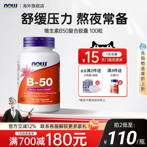 美国进口B50/B100复合维生素片