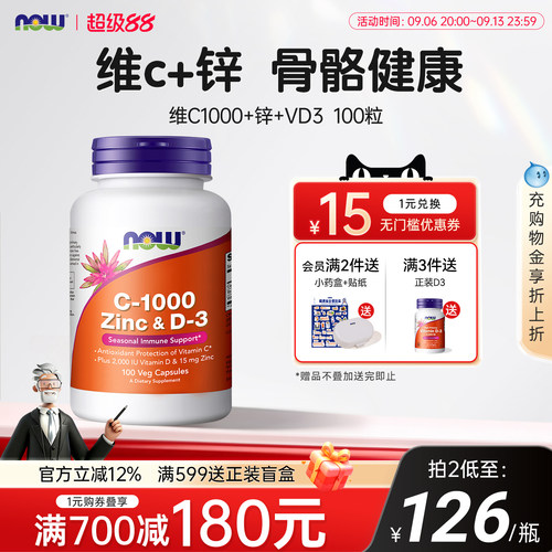 维生素C+锌+维D强强联合