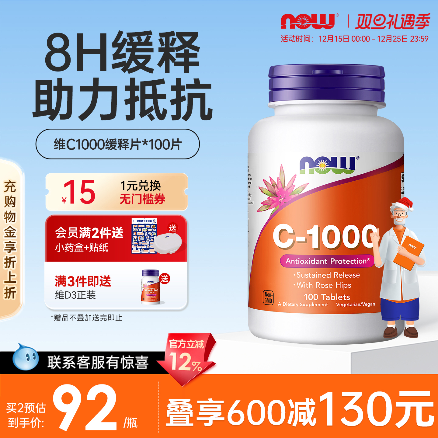 100片维生素C缓释片玫瑰果味